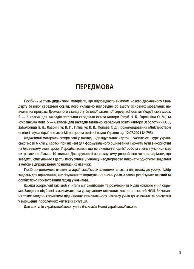 Українська мова. 6 клас. Бліцоцінювання. БУЧ010, фото - 3