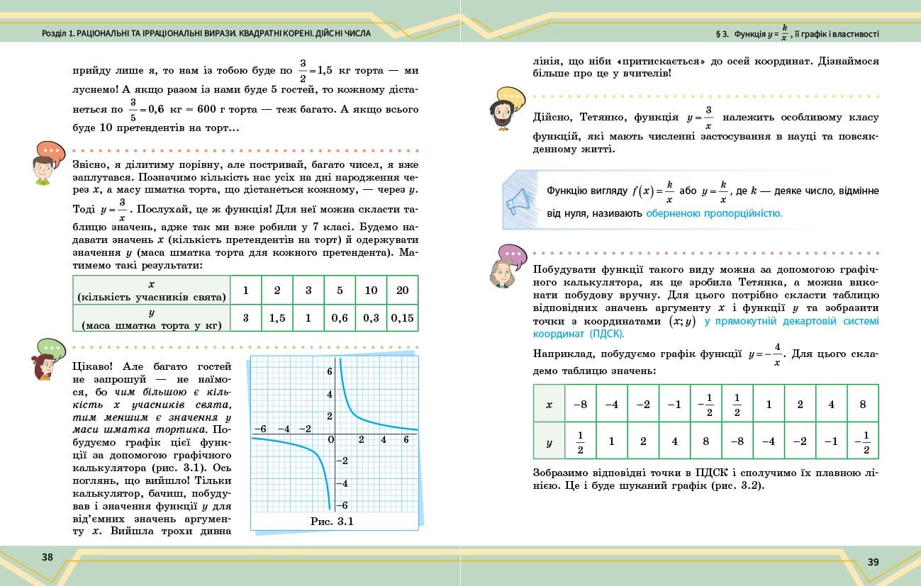 Математика підручник інтегрованого курсу для 8 класу ЗЗСО (у 2-х ч.). Частина 1, фото - 3