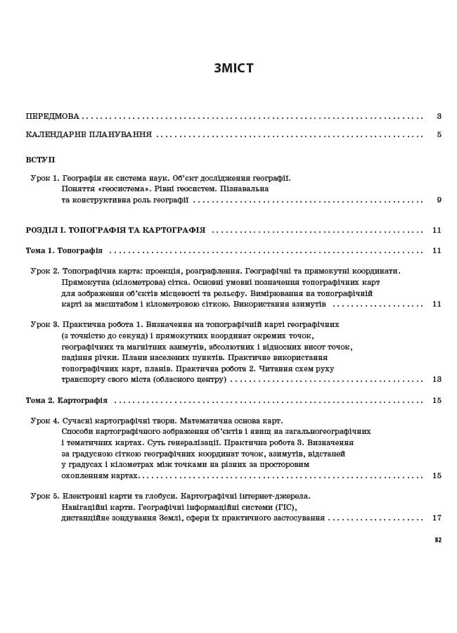 Розробки уроків. Географія 11 клас, фото - 2