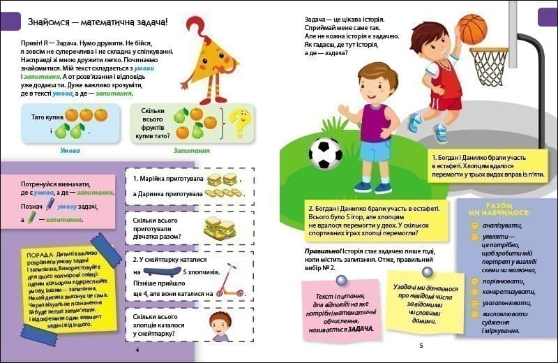 Розв&#39;язуємо задачі. Збірник завдань, фото - 3