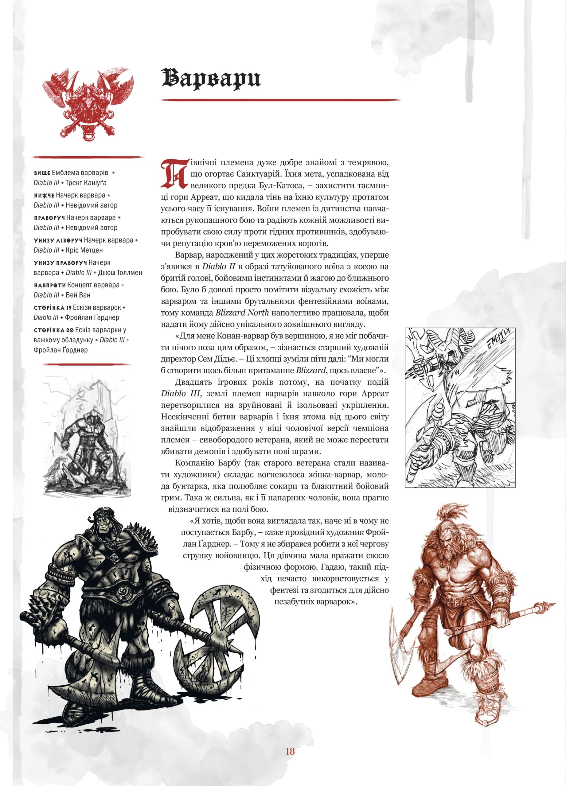 Світ Гри Diablo, фото - 2