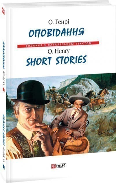 Оповідання (Парал.текст), фото - 1