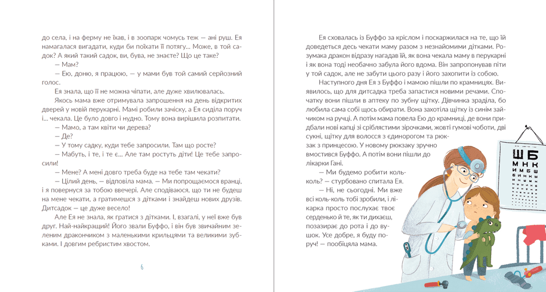 Дракон у дитсадку, фото - 3