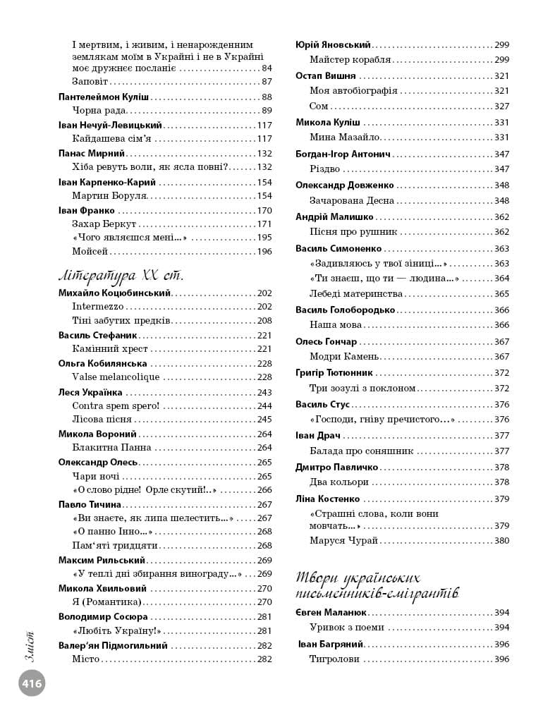 Українська література. Інтерактивна хрестоматія. НМТ 2025, фото - 3