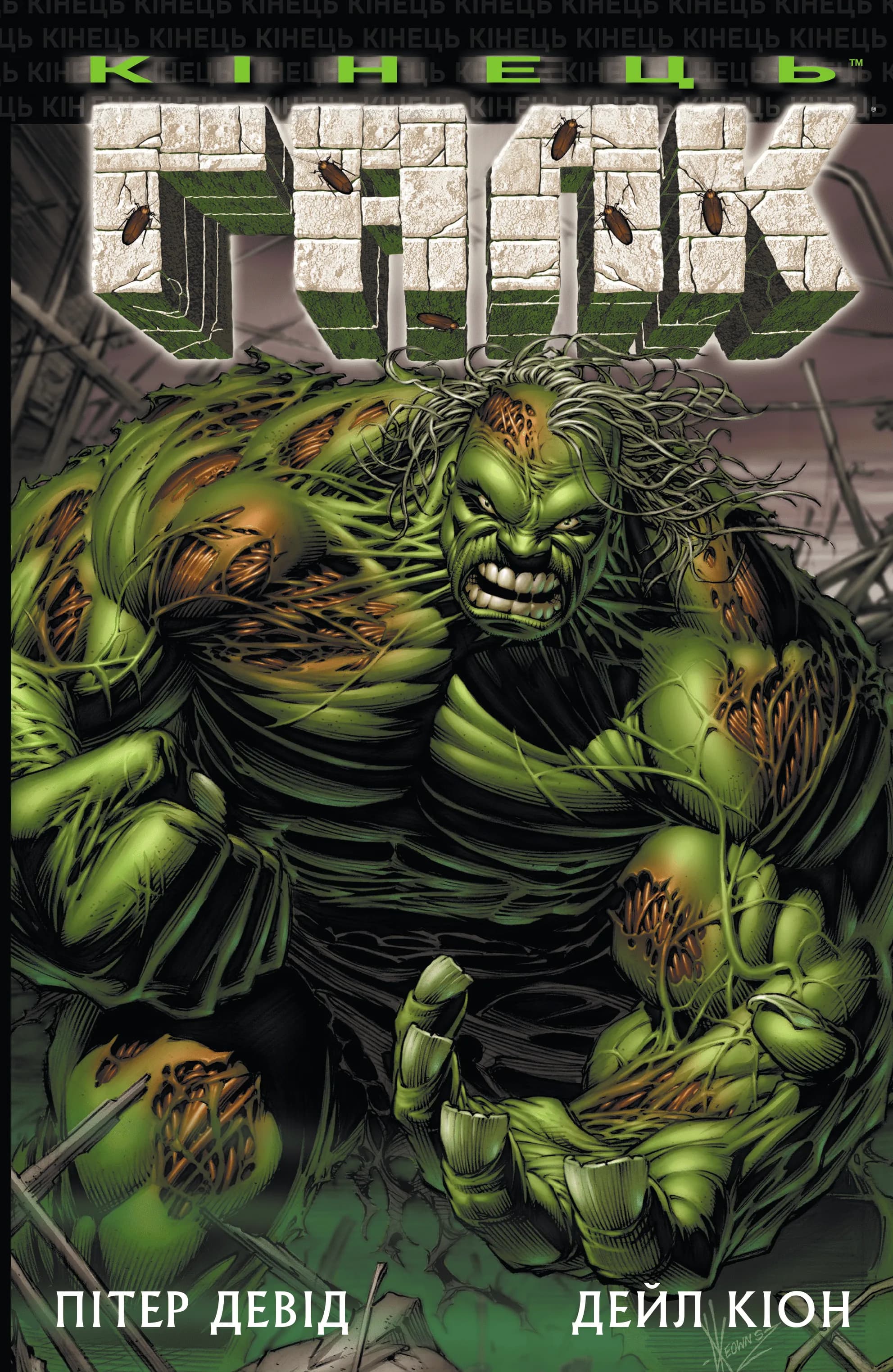 Галк: Кінець, фото - 1