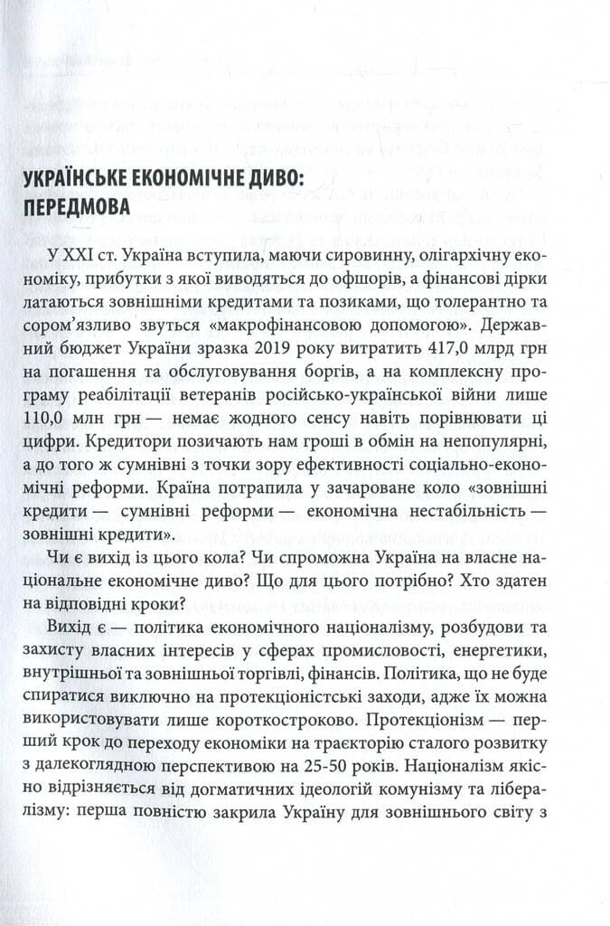 VI Бандерівські читання. Економічний націоналізм та соціальна справедливість, фото - 2