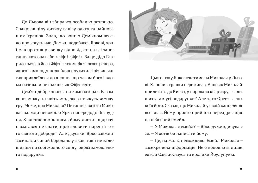 Комісар Яблучко і Святий Миколай. Книга 2, фото - 2
