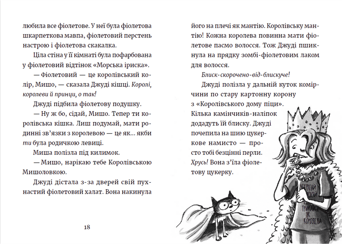 Джуді Муді та королівське чаювання. Книга 14, фото - 2
