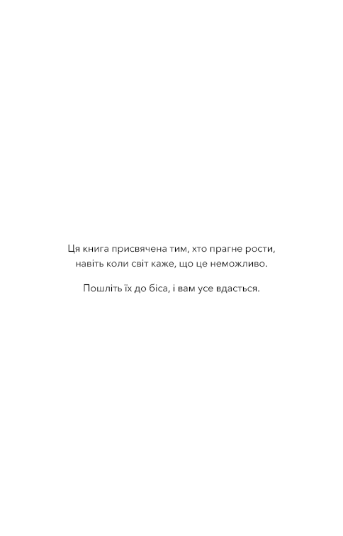 Книга "Стань дорослим. Як бути батьками, на яких заслуговують наші діти" Ґері Джон Бішоп, фото - 3