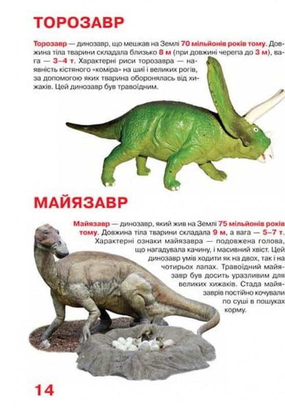 Велика книжка. Динозаври (салатова), фото - 2