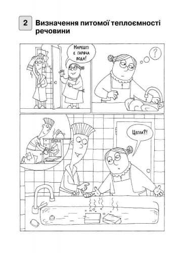 Фізика. 8 кл. Зошит для лабораторних робіт НОВА ПРОГРАМА, фото - 3