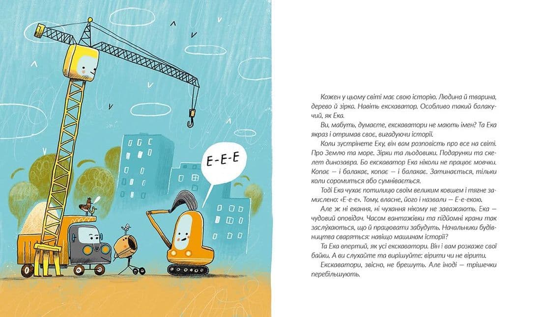 Е-е-есторії екскаватора Еки, фото - 2