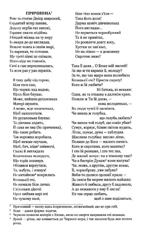 Відроджений «Кобзар». Ориґінальні авторові варіянти творів, фото - 3