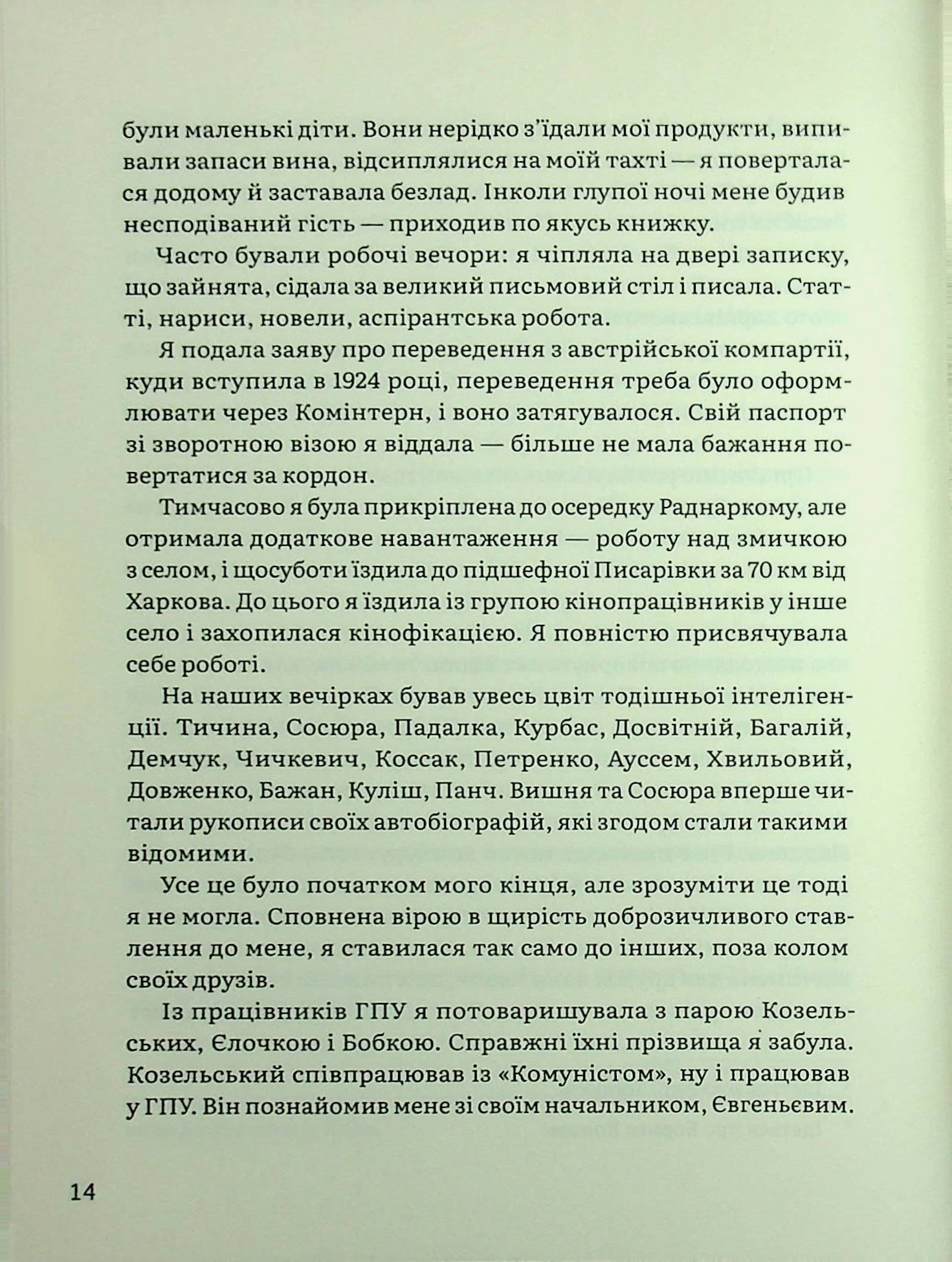 Спогади. Том 2, фото - 3