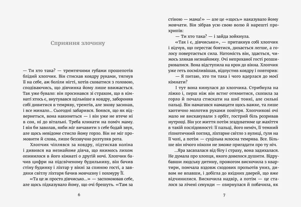 Темний бік будинку, фото - 2