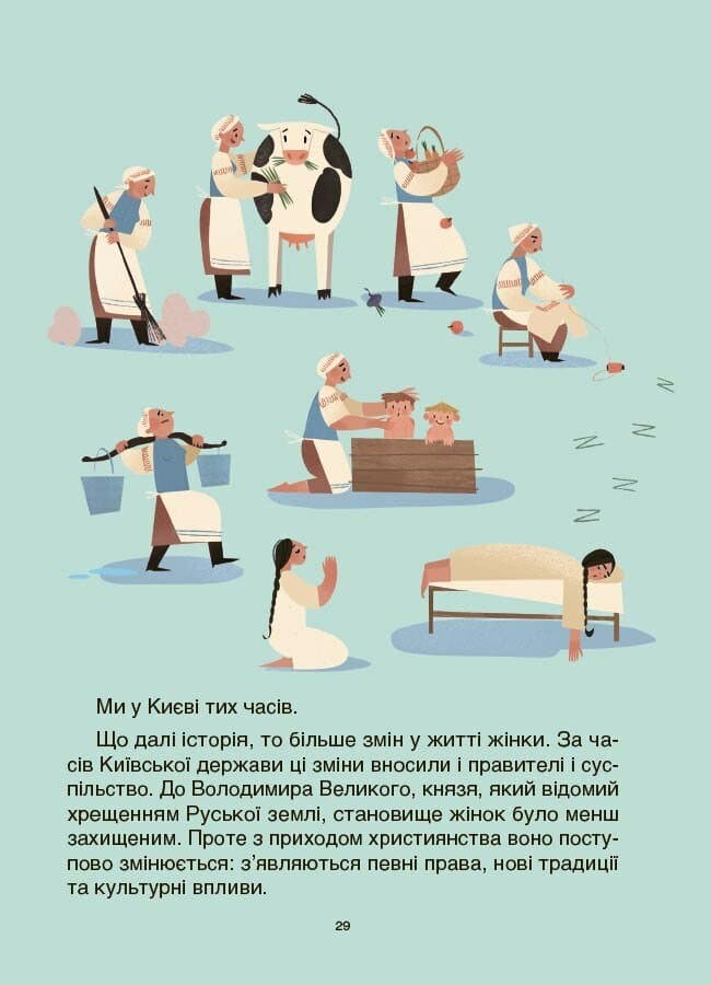 Жінки крізь віки. Розповіді для дітей про те, чому українки неймовірні, фото - 2