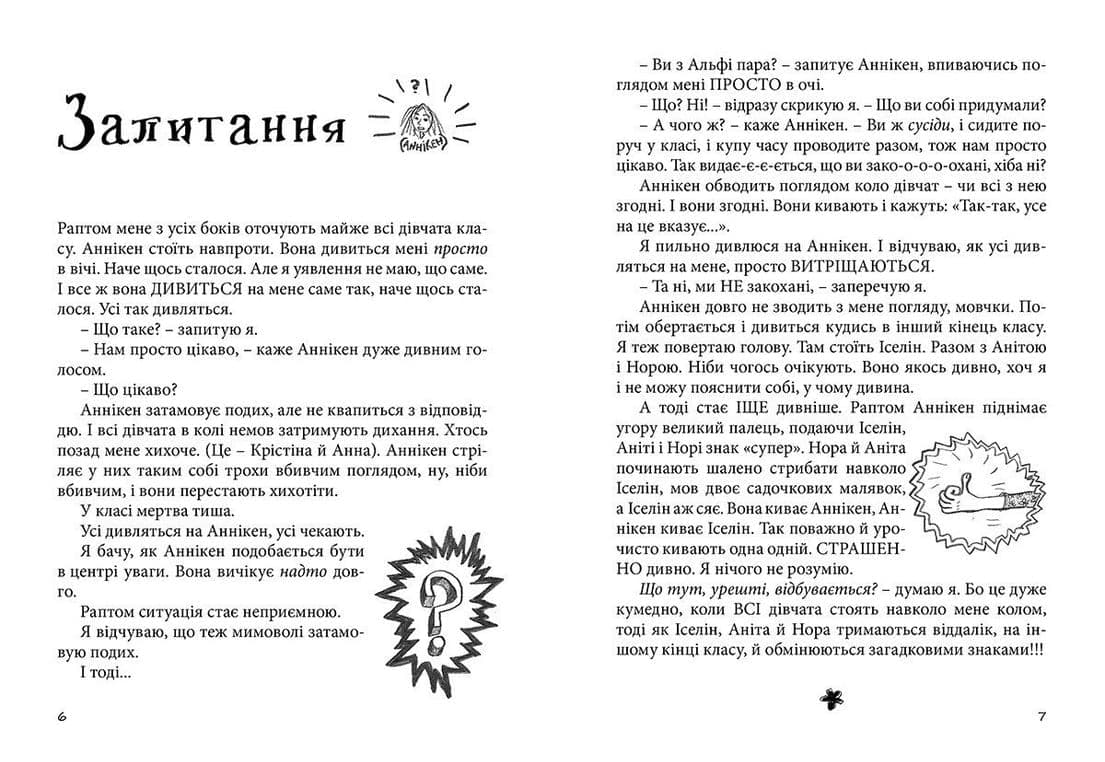 Суперліто (Щоденник Уди-3), фото - 3