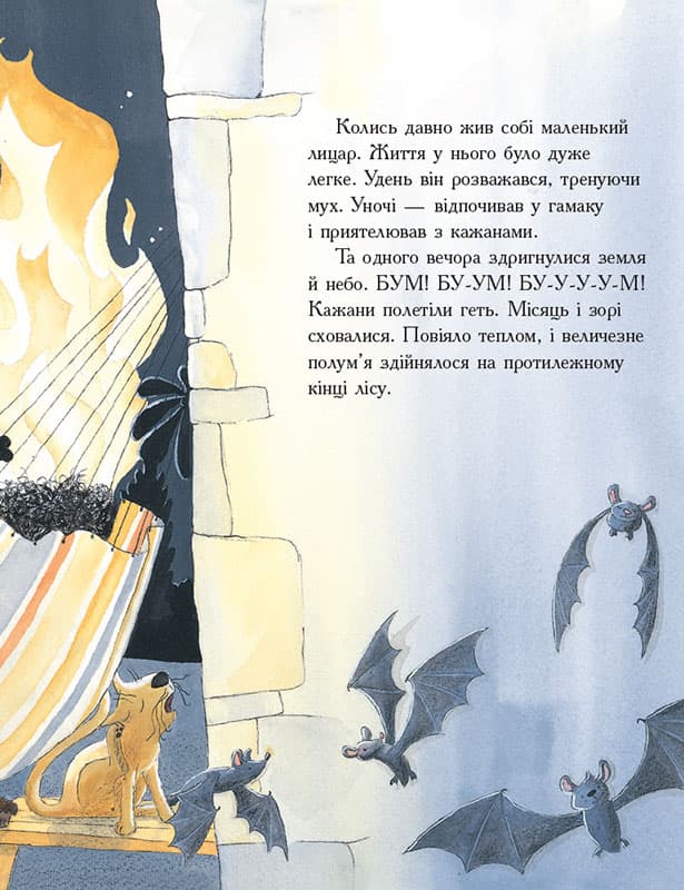 Маленький лицар, який боровся з драконом, фото - 3