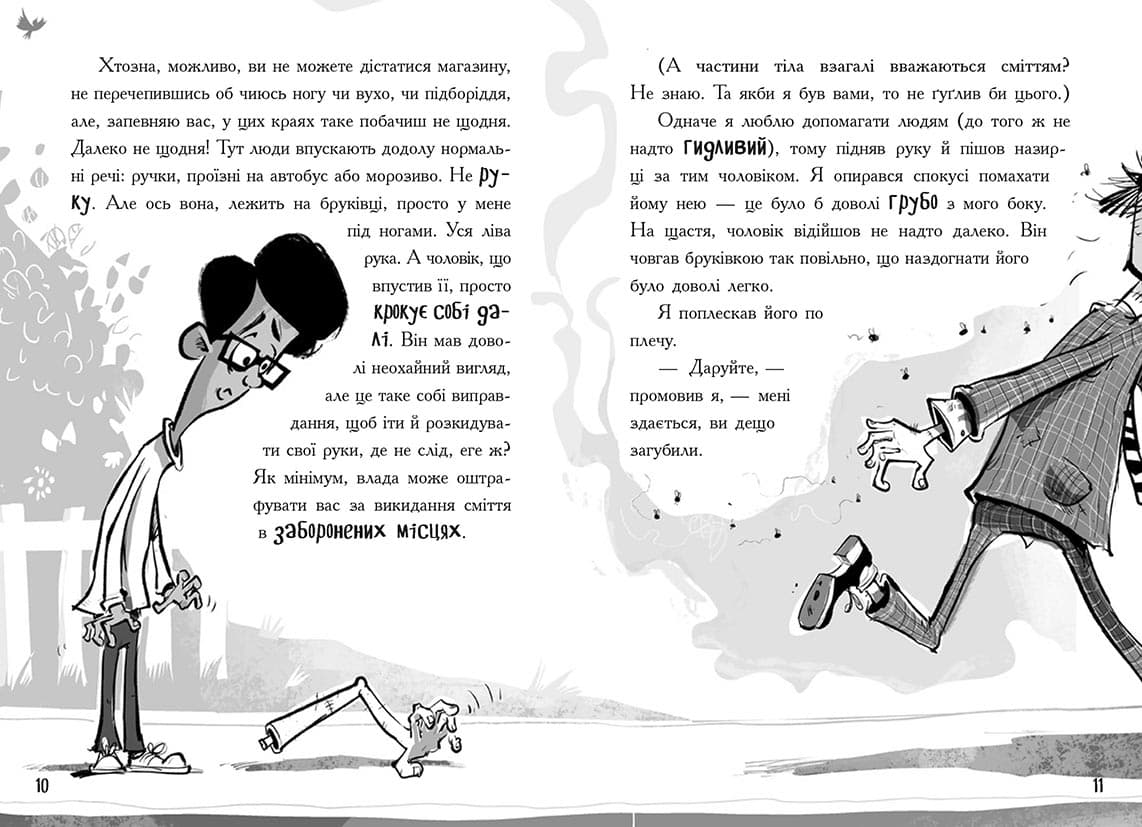 Лікарка для монстрів. Книга 1, фото - 3