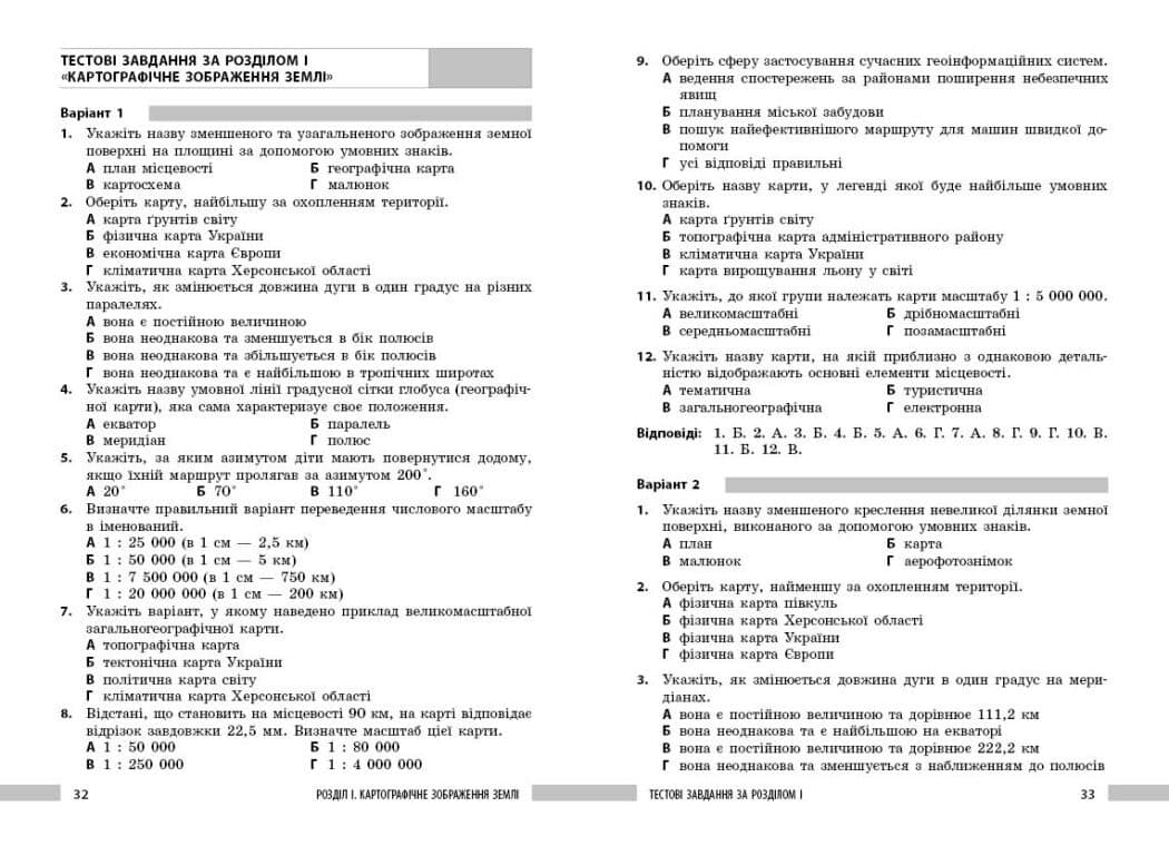 Географія 7 клас Розробки уроків НУШ, фото - 2