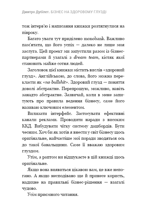 Дмитро Дубілет. Бізнес на здоровому глузді. 50 ідей, як домогтися свого, фото - 3