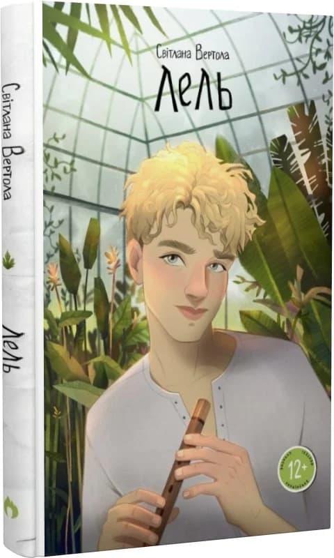 Лель, фото - 1