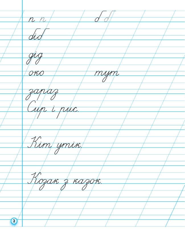 НУШ 1 клас. Прописи (до букваря М. Вашуленка, О. Вашуленко). У 2-х частинах. Частина 2. Заїка А. М., фото - 2