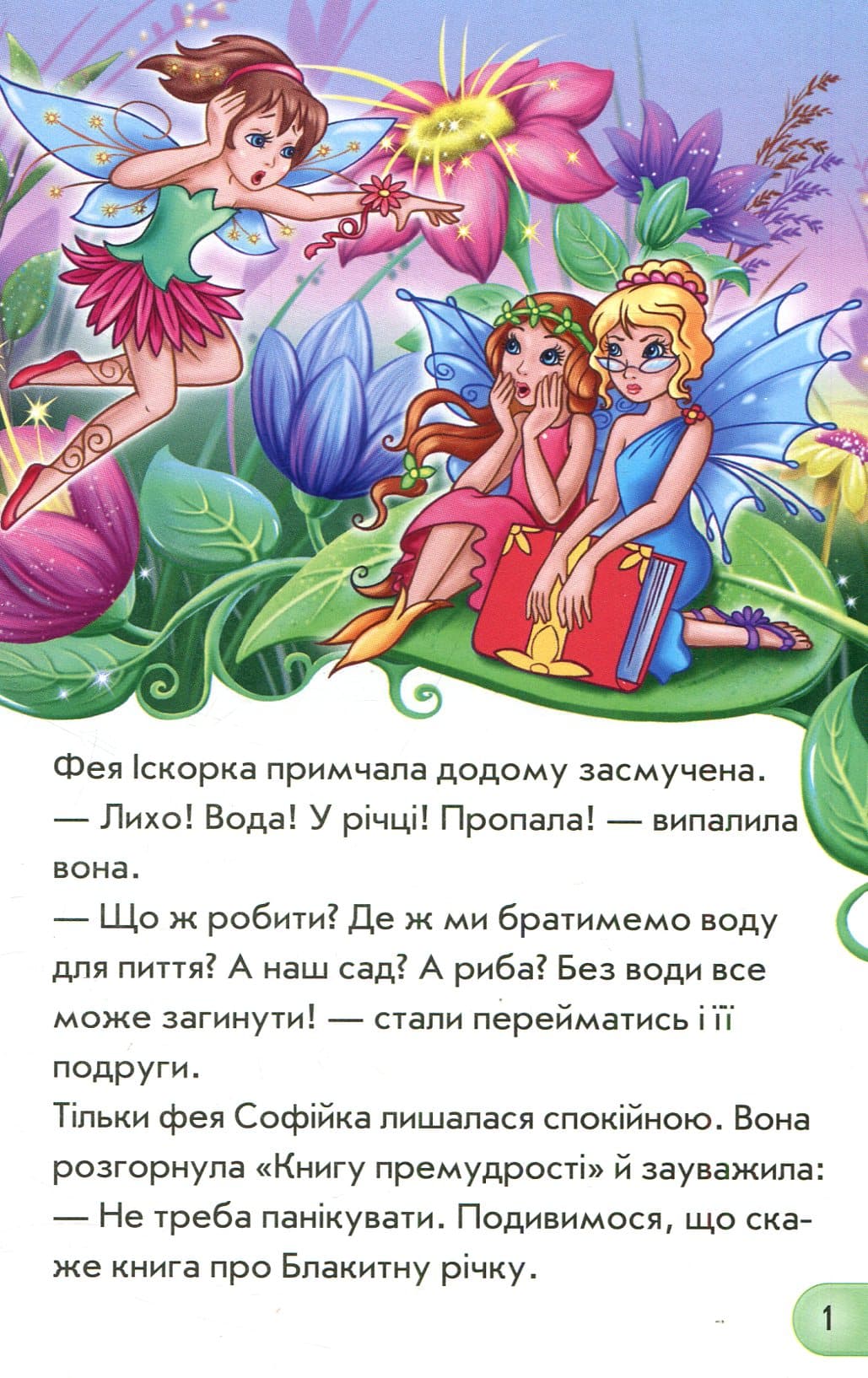 Три бажання феї, фото - 3