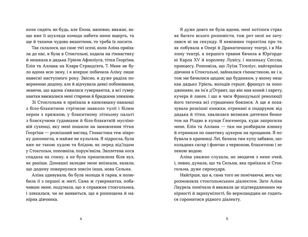 Мемуари дитини. Книга 2 (Морбакка), фото - 3