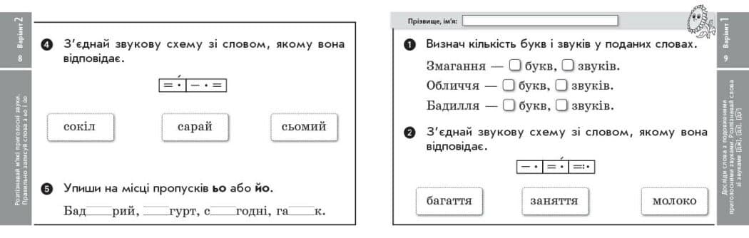 НУШ ДИДАКТА Українська мова та читання. 2 клас. Експрес-перевірка до підручника К. Пономарьової, О. Савченко, фото - 2