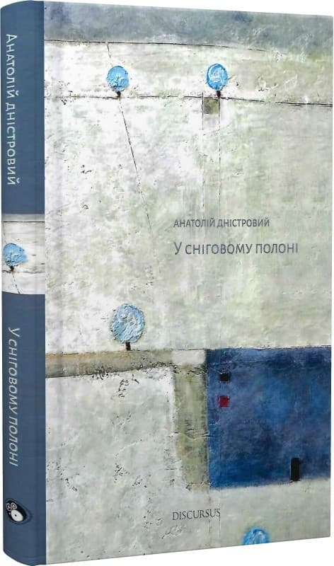 У сніговому полоні, фото - 1