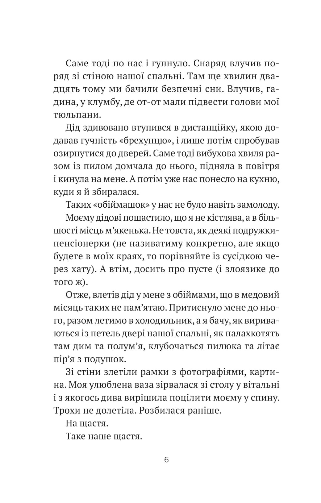 Бабах на всю голову, фото - 3