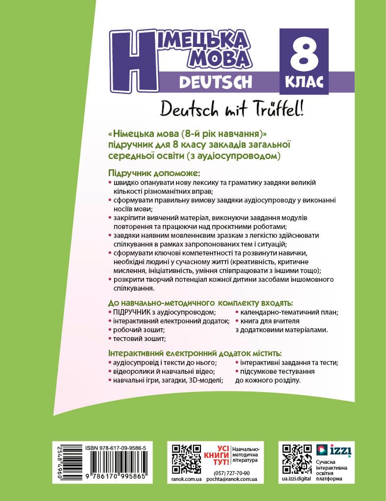 НУШ Німецька мова 8(8) клас. Підручник, фото - 2