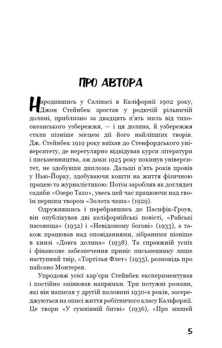 Про мишей і людей (Класика), фото - 3