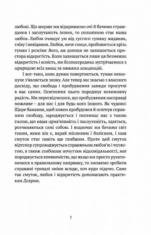 Смуток, любов, відкритість. Буддійський шлях радості, фото - 3
