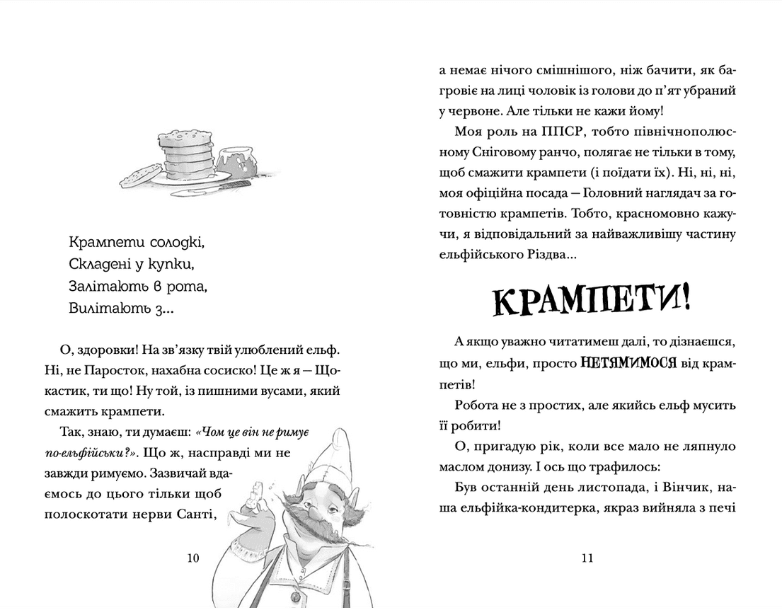 Хлопавка для Різдвозавра, фото - 2