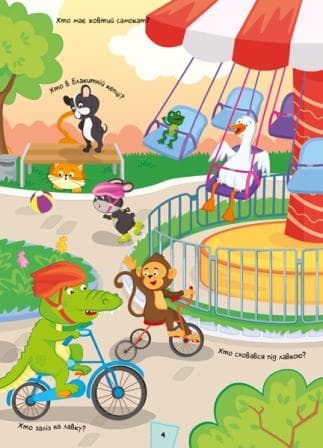 Вімельбух для маленьких чомусиків, фото - 3