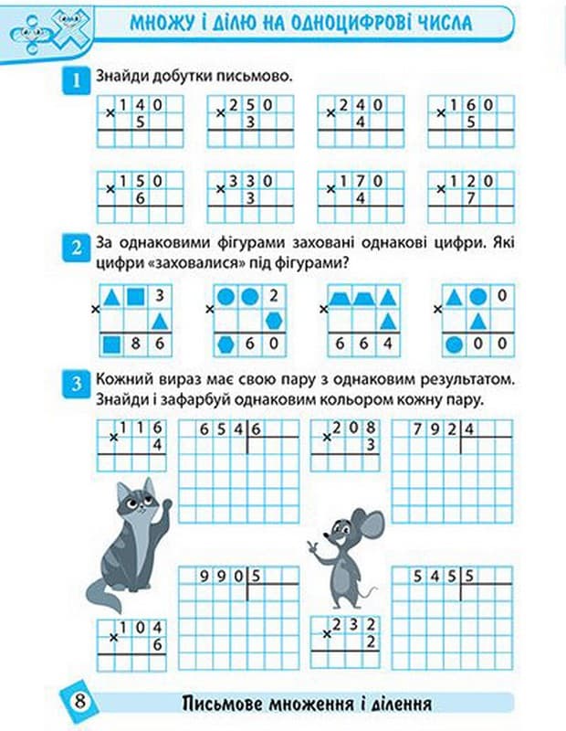 Тематичний тренажер Математика. 4 клас, фото - 2