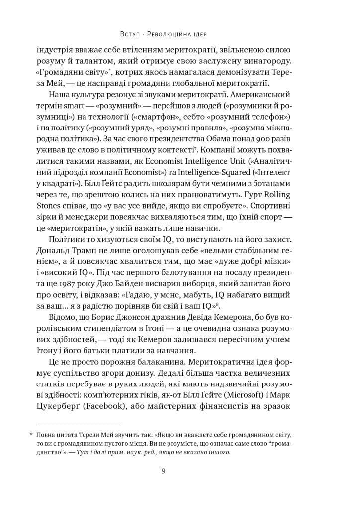 Влада гідних. Як меритократія створила сучасний світ, фото - 3