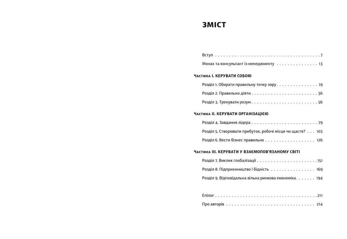 Шлях лідера, фото - 2