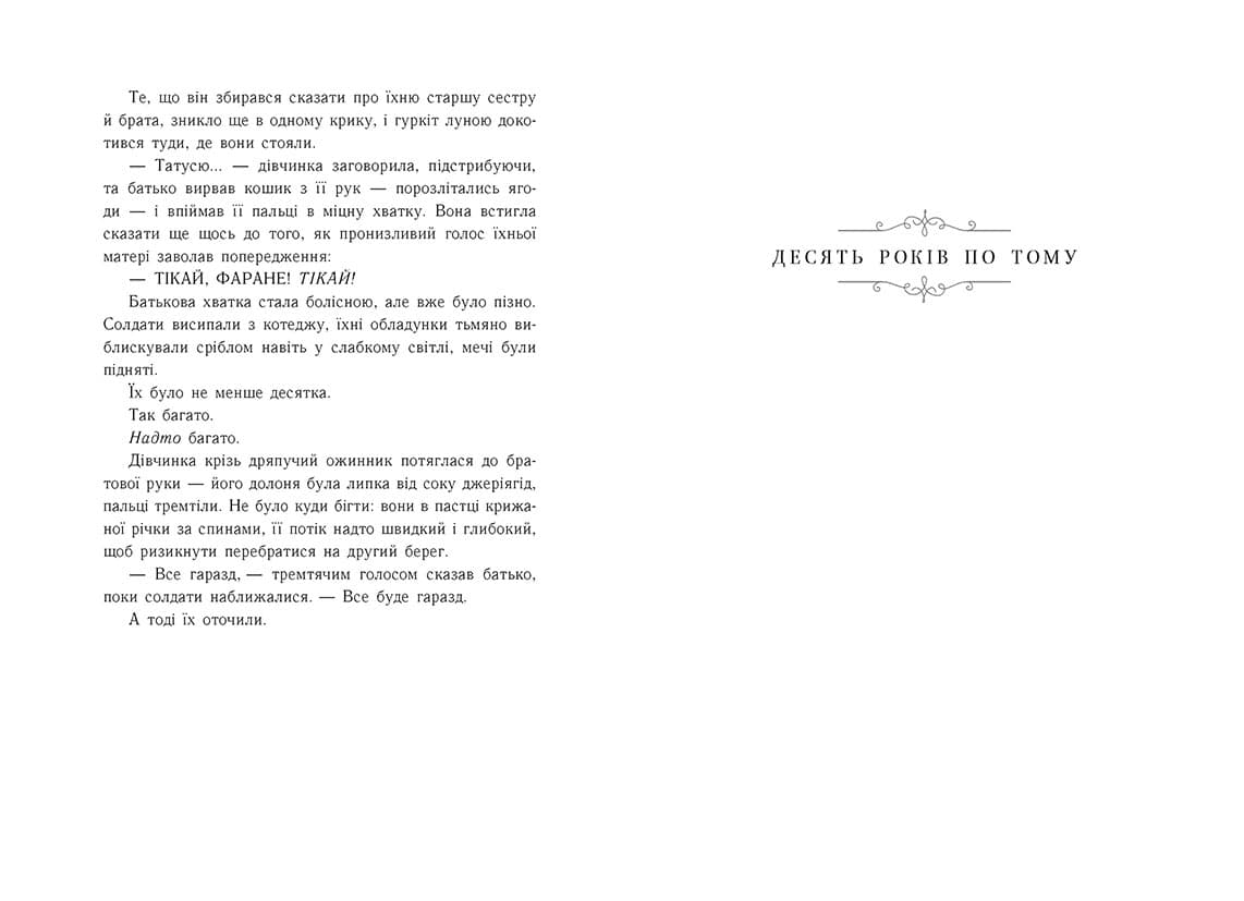 Тюремна цілителька. Книга 1, фото - 2