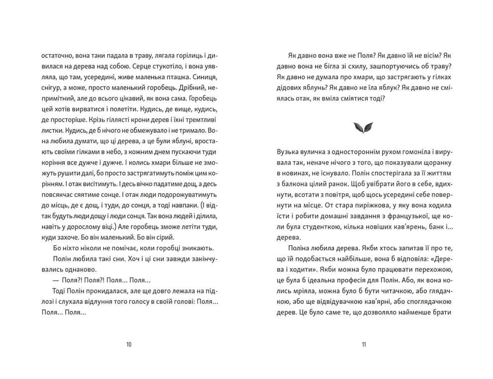 Тім, Полін і Франсуа, фото - 3