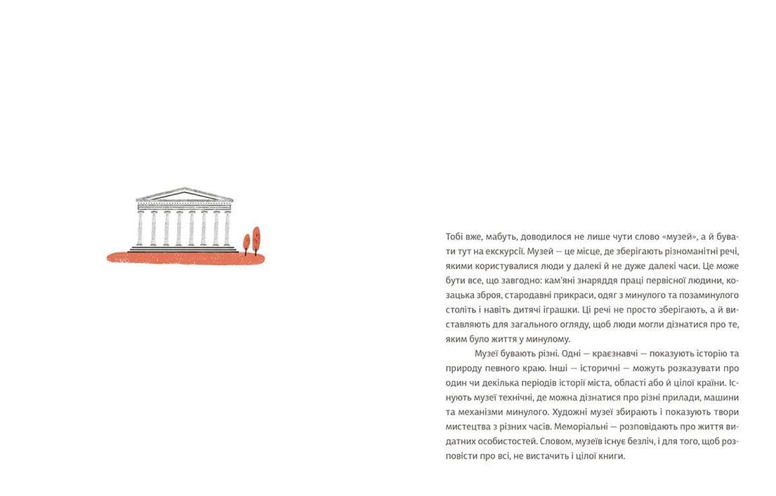 Домівка для минулого. Про музеї, історію та мистецтво, фото - 2
