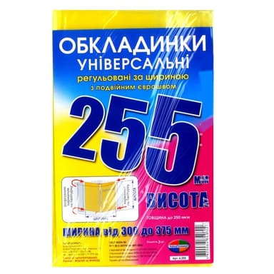 Обложка Н 255мм, регул. набор 3шт