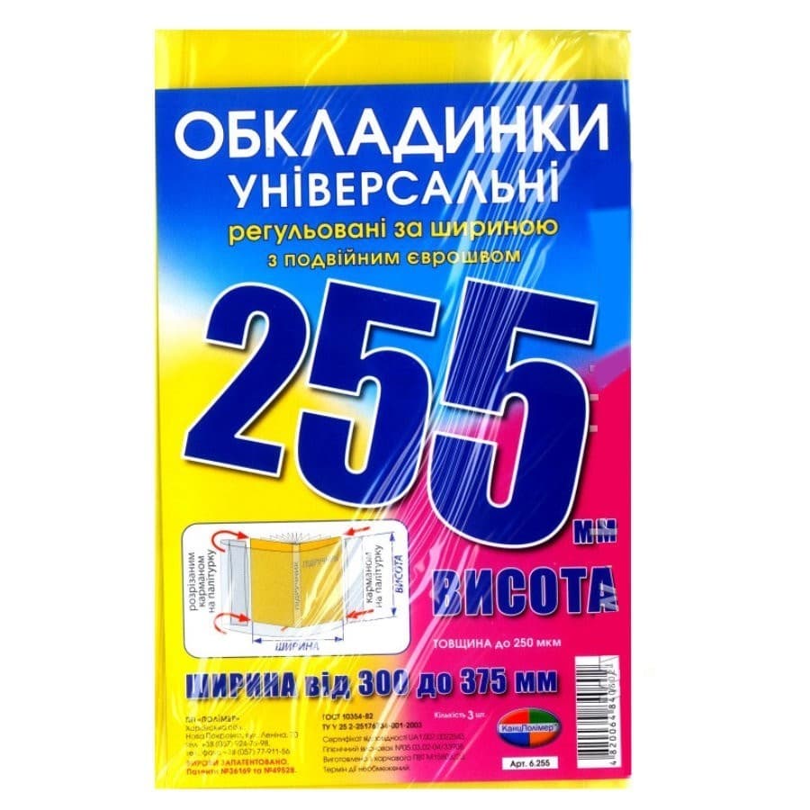 Обложка Н 255мм, регул. набор 3шт, фото - 1