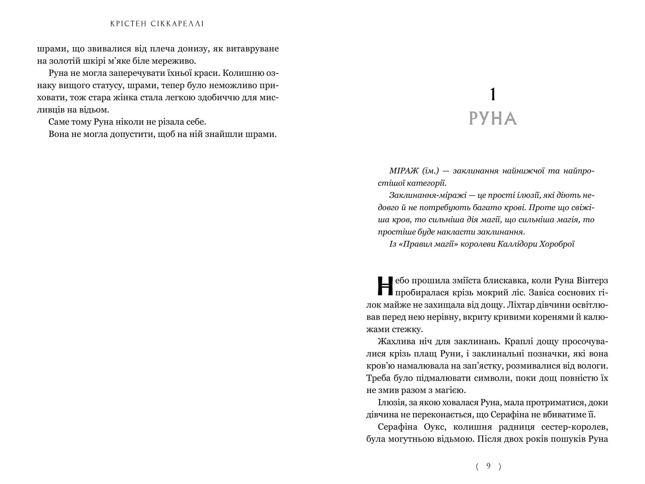 Багряна Міль. Книга 1. Безсердечний мисливець, фото - 3