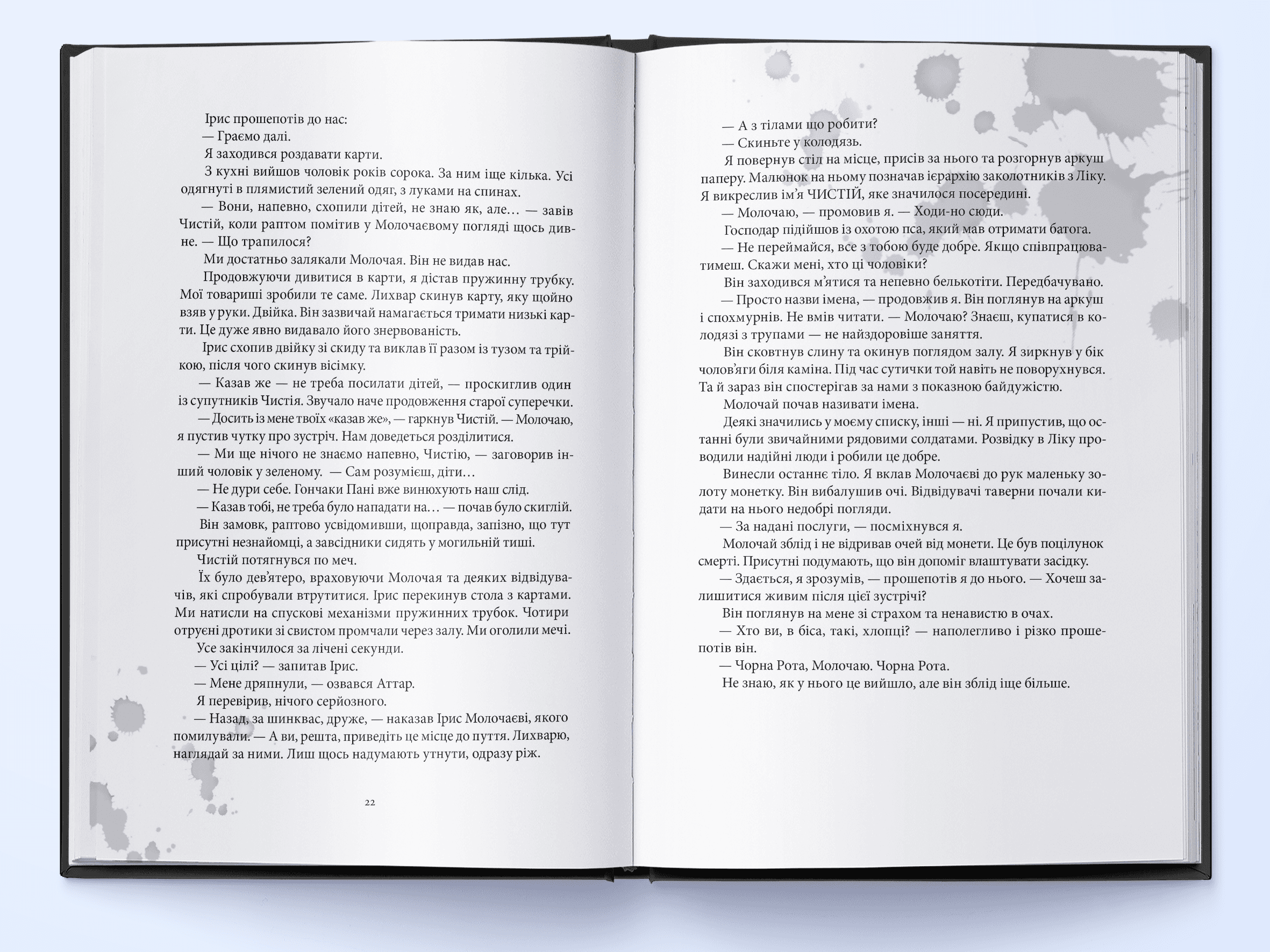 Нетлінні тіні. Книга 2 (Чорна Рота), фото - 3