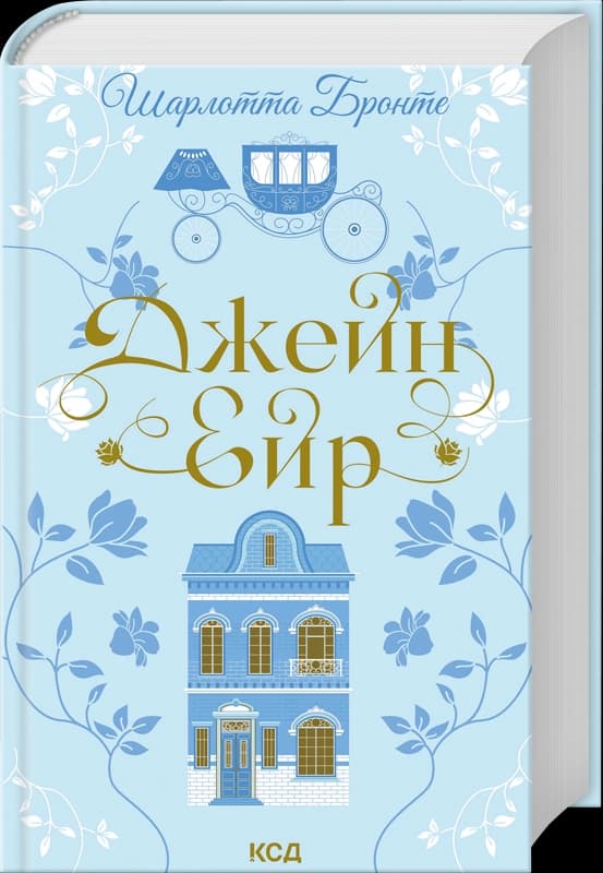 Джейн Ейр (Квіткова класика), фото - 1