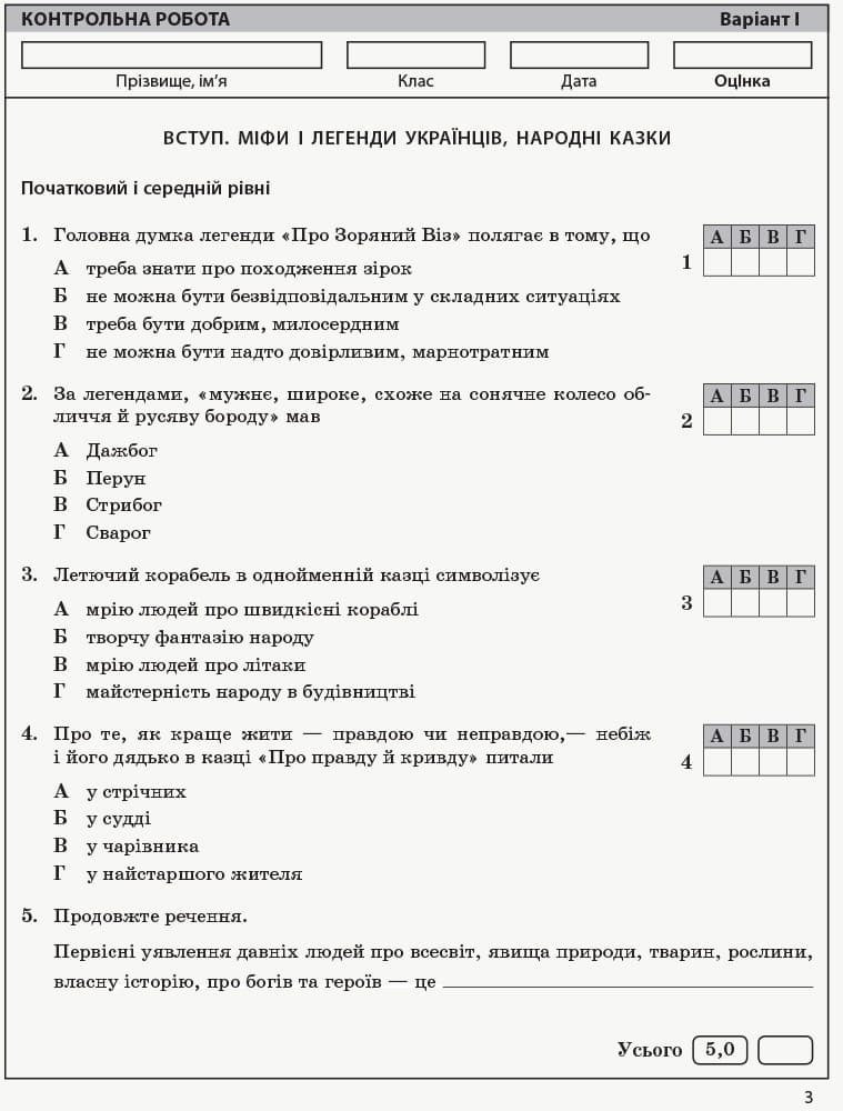Українська література. 5 кл.: універсальний комплект: контроль навчальних досягнень, фото - 2