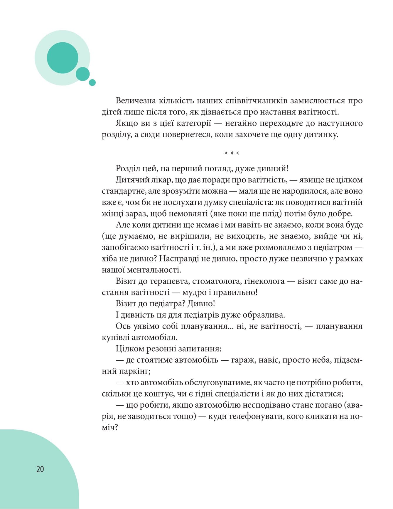 Початок життя вашої дитини, фото - 2